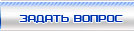 вопросы